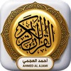 Icona di القرآن الكريم - أحمد العجمي - بدون انترنت