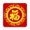 節日祝福 - 節日短信 萬年曆 icon