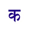 Nepali Barnamala icon