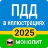 ไอคอน ПДР 2023