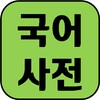 Icono de Korean Dictionary 2