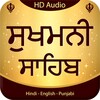 Sukhmani Sahib Audio Path icon