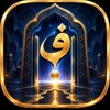 Icona di فوازير وحلها!