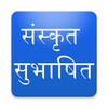 Icon von Sanskrit Subhashit संस्कृत सुभ