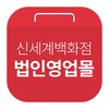 신세계법인몰 icon