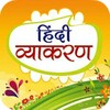 Pictogramă हिंदी व्याकरण Hindi Grammar