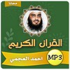 احمد العجمي القران الكريم كامل icon