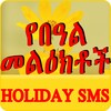 Ethiopian Holiday SMS icon