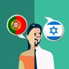 Portuguese-Hebrew Translator icon