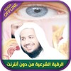 Muslim Ruqyah by Idrees Abkar icon