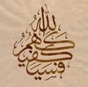 اجمل زخارف الخط العربي icon