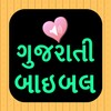 Icono de Gujarati Bible