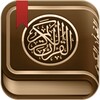 2. القرآن الكريم كامل مع التفسير‎ icon