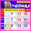 Kannada Calendar 2019 new icon