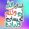 Icono de WASticker- ملصقات واتساب اسلامية