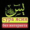 сура ясин мишари рашид icon