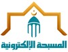 Icono de المسبحة الالكترونية