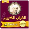 عبد الباسط عبد الصمد تجويد القران الكريم كامل icon