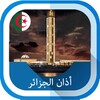 Icon von أذان الجزائر و أوقات الصلاة