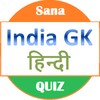 أيقونة India GK (Hindi)