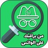 Икона من يراقبك على الواتس