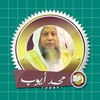 قرآن كريم كامل صوت الشيخ محمد icon