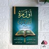 كتاب أول مرة أتدبر القرآن pdf icon