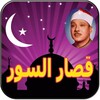 قصارالسور عبد الباسط عبد الصمد icon