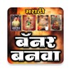 Marathi Banner Maker App icon