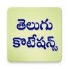 Telugu Quotations icon