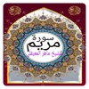 Icono de سورة مريم المعيقلي 