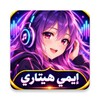 ايمي هيتاري simgesi