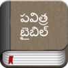 Telugu Bible Offline icon