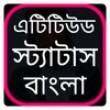 Bangla attitude status icon