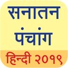 Hindi Panchang 2022 icon