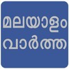 Flash News Malayalam icon