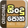 Sindu Potha आइकन