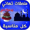 ไอคอน Happy Eid Al Adha Stickers