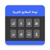 Arabic Typing Keyboard icon