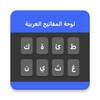 أيقونة Arabic Typing Keyboard