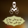 Rohani Ilag in Urdu icon