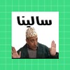 Moroccan Funny Memes Stickers icon