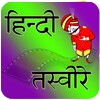 Hindi Pictures icon