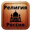 Религия icon