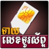 Icône Khmer Phone Number Horoscope