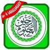 Ar-Raheeq Al-Makhtum icon