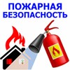 Пожарная безопасность icon