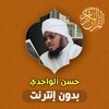 حامد الضبعان اناشيد وشيلات قصائد 아이콘