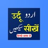 Icono de Urdu Sikhen