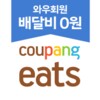 Coupang Eats-Delivery for Food icon